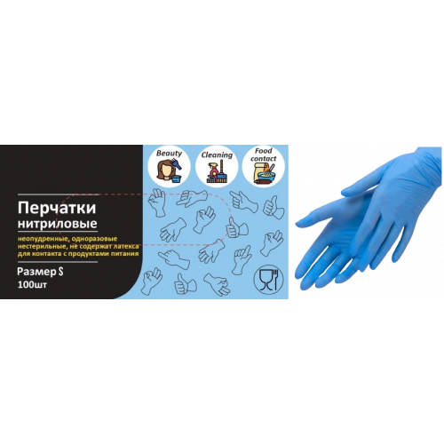 Перчатка нитриловая, неопудренная 100 шт S, синие