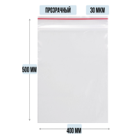 Пакет ZIP гриппер 400 x 500 мм, 30 мкм, 100 шт