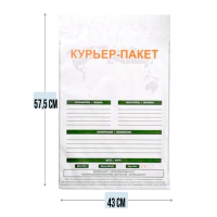 Курьерский пакет с печатью 430 x 575 мм, клапан 50 мм, белый
